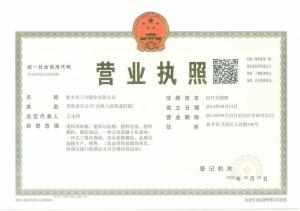 營業執照