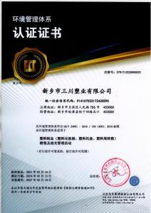 環境管理體系認證證書